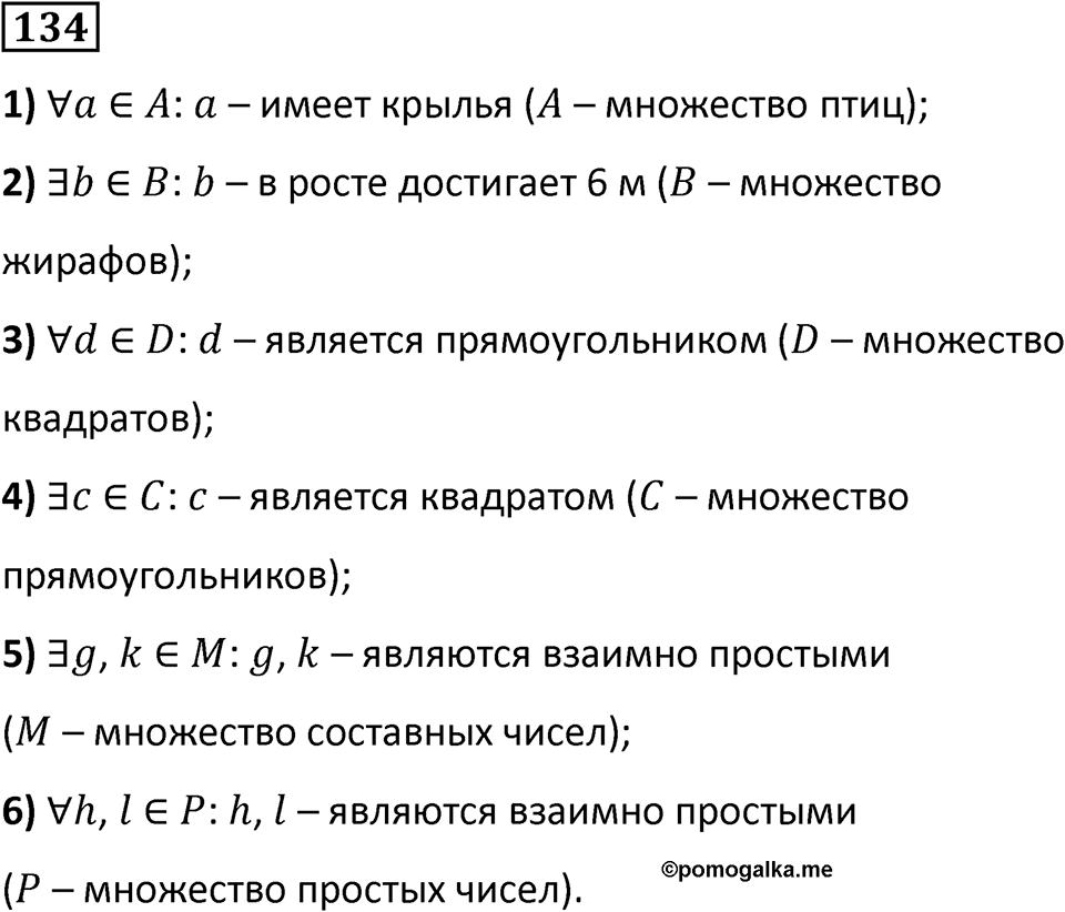 Номер 134 — решение 1