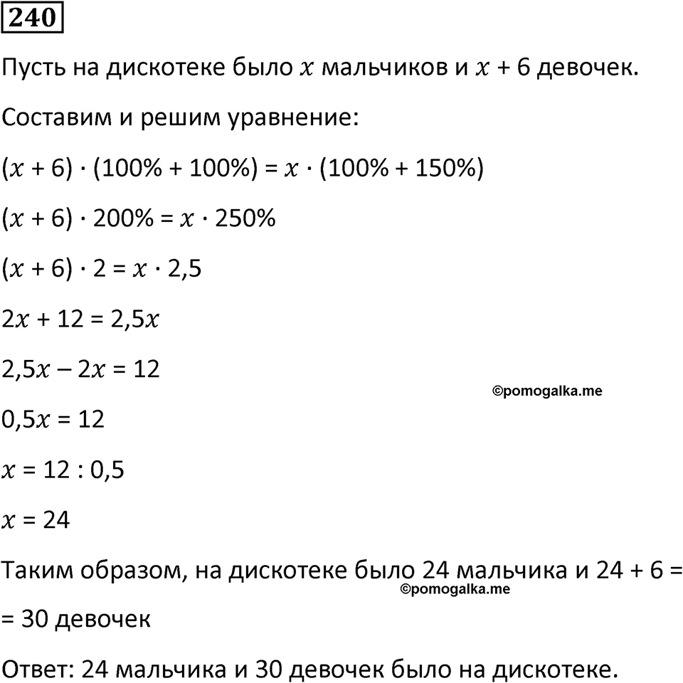 Номер 240 — решение 1
