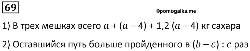 Номер 69 — решение 1