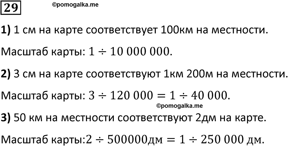 Номер 29 — решение 1