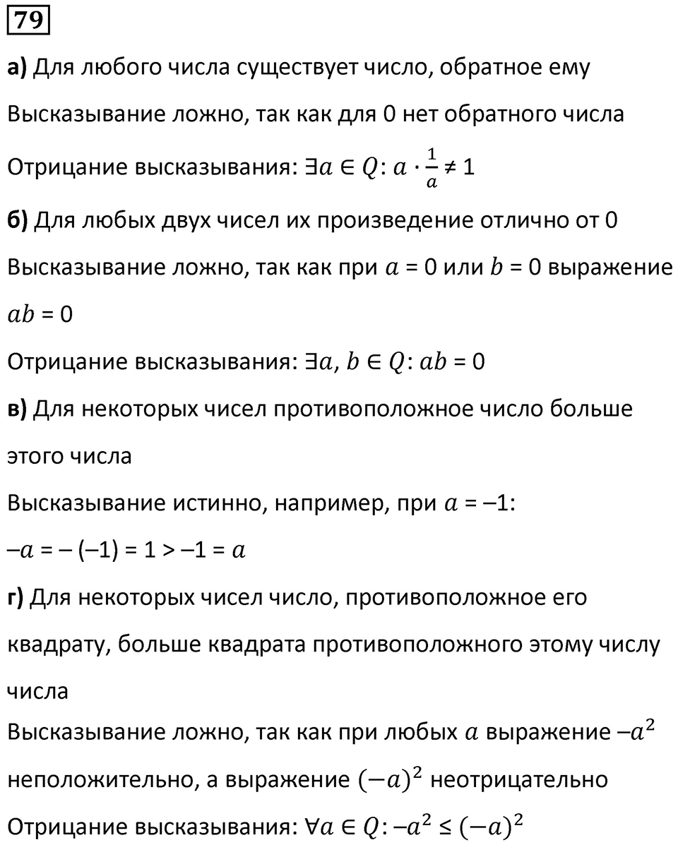 Номер 79 — решение 1