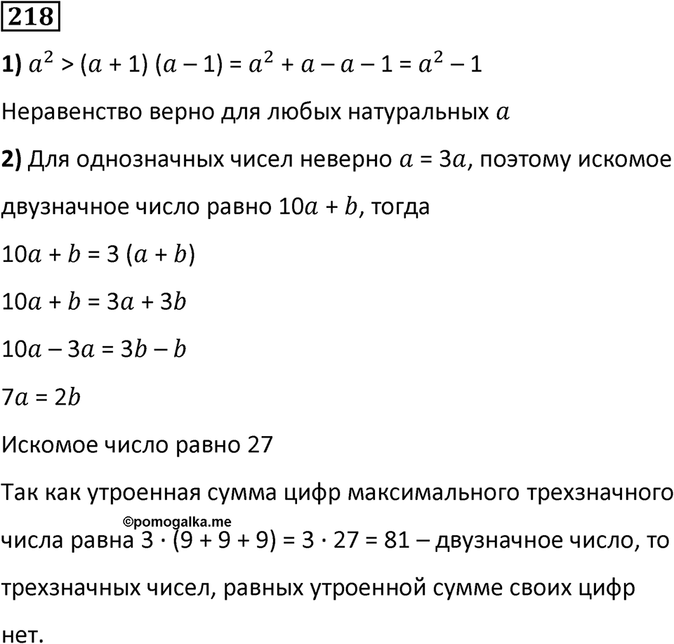 Номер 218 — решение 1