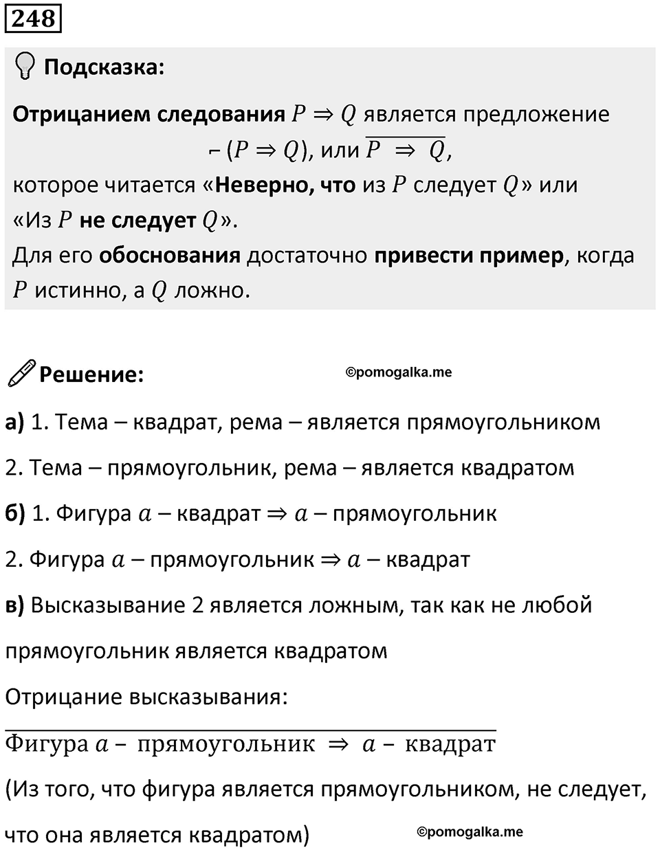 Номер 248 — решение 1