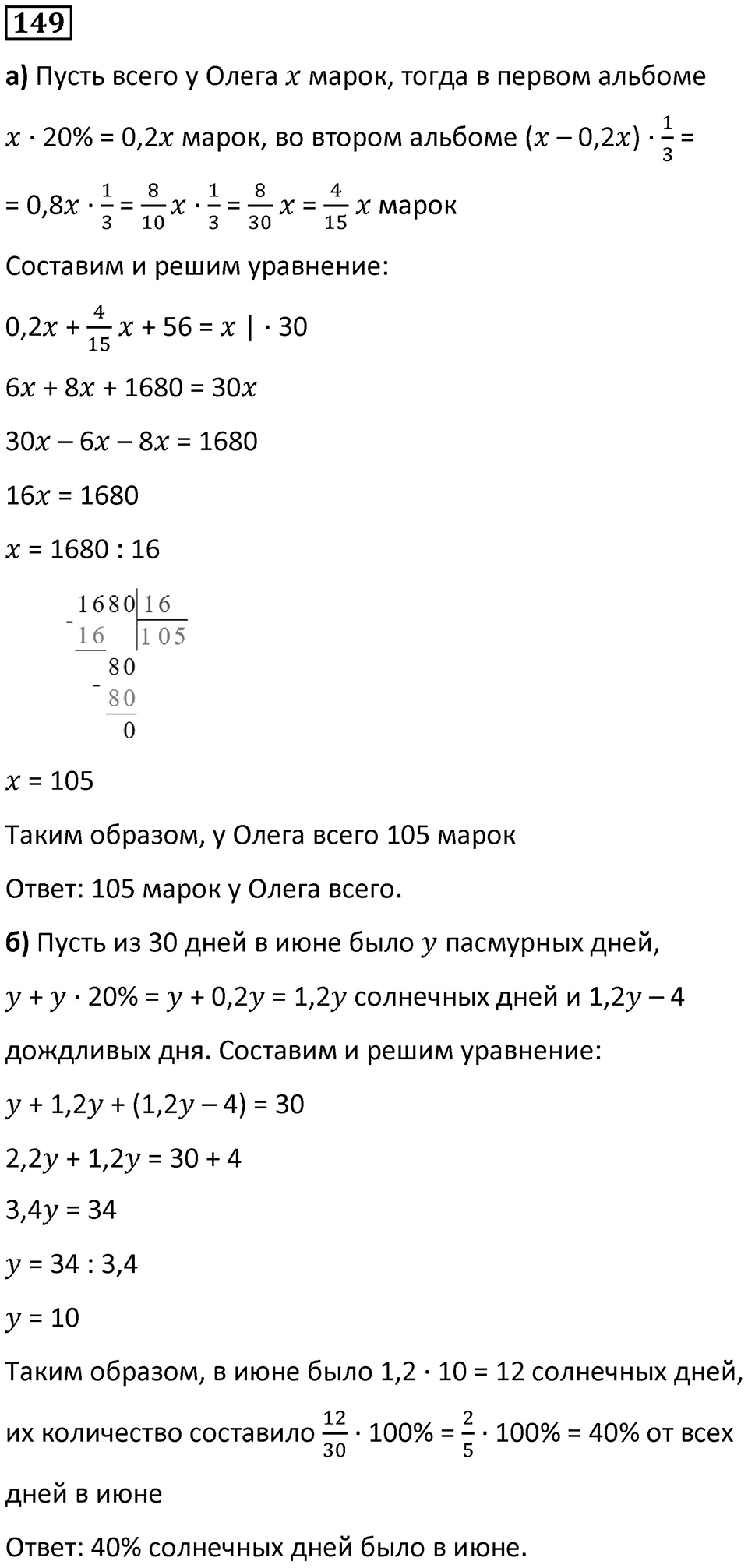 Номер 149 — решение 1
