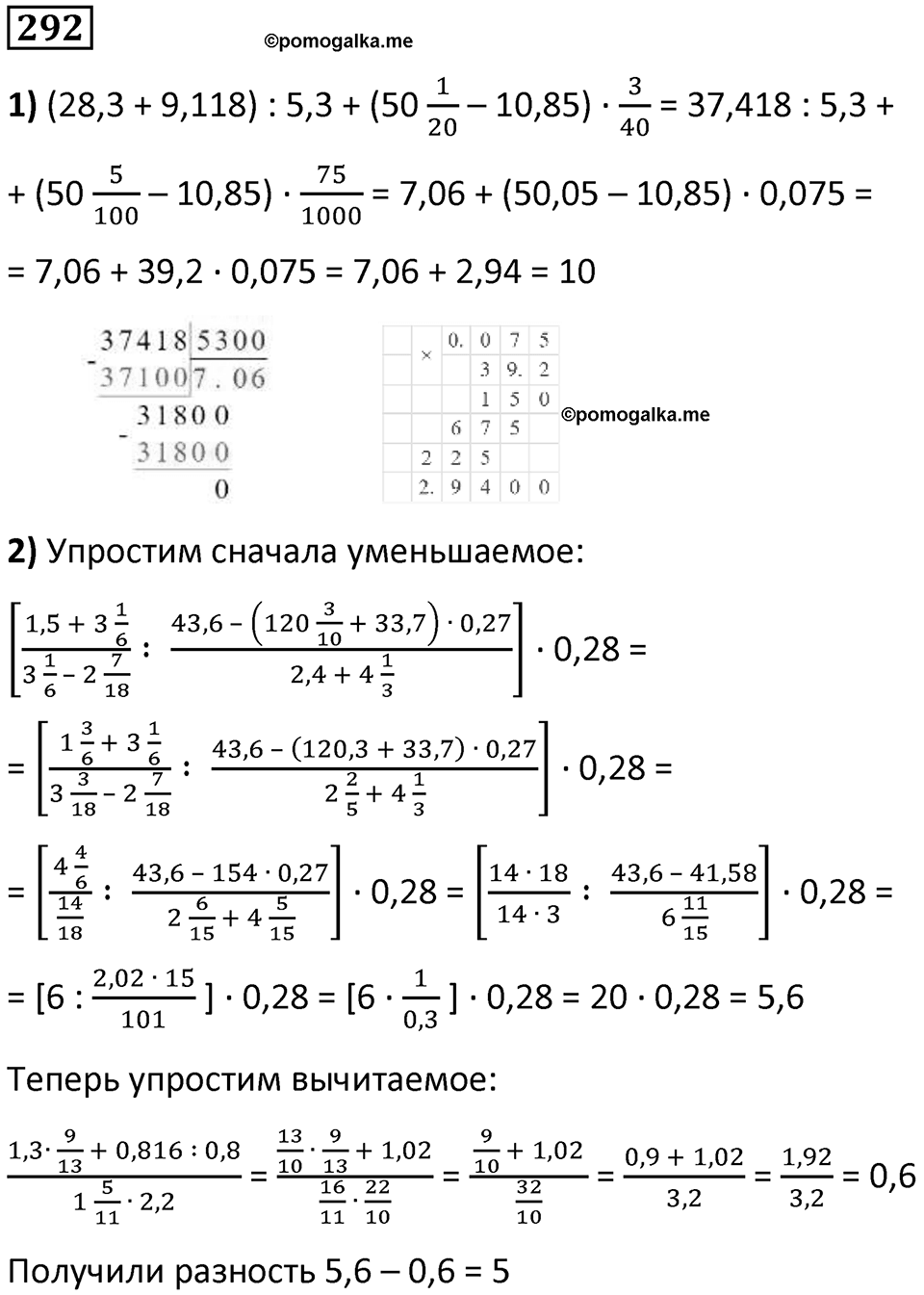 Номер 292 — решение 1