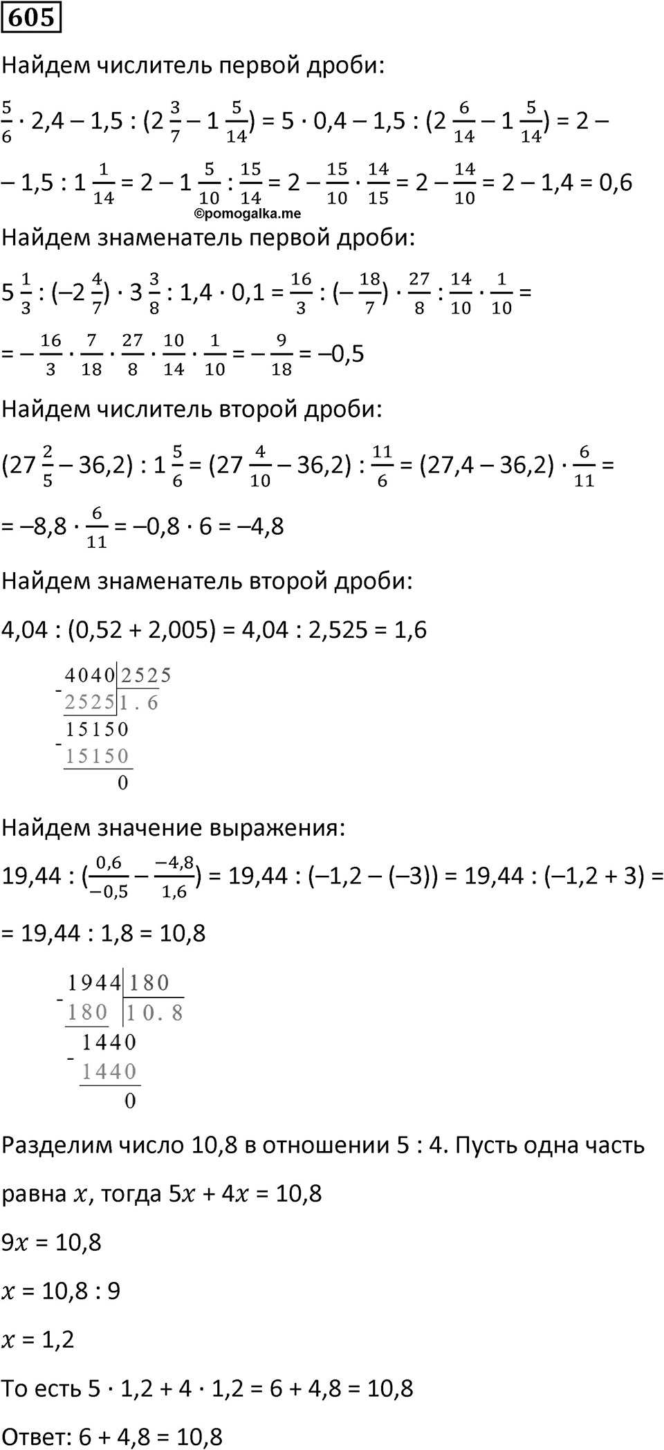 Номер 605 — решение 1