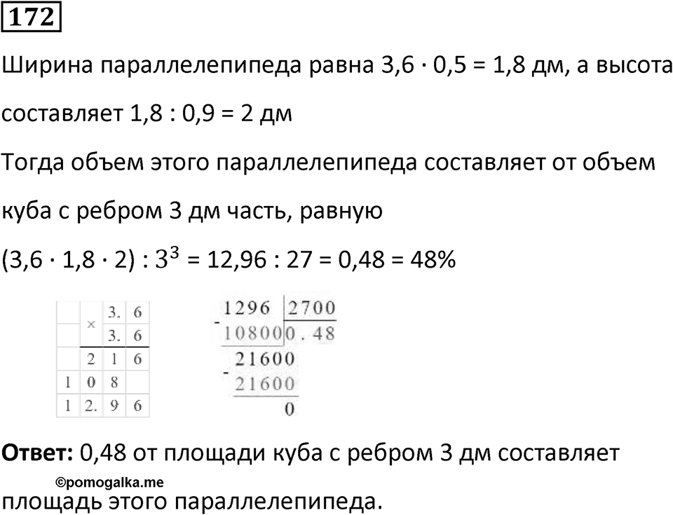 Номер 172 — решение 1