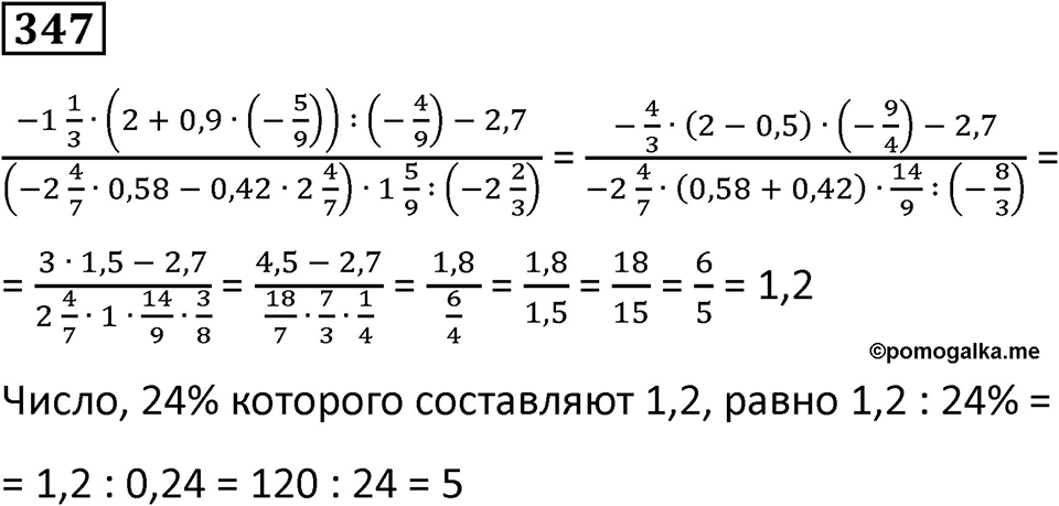 Номер 347 — решение 1