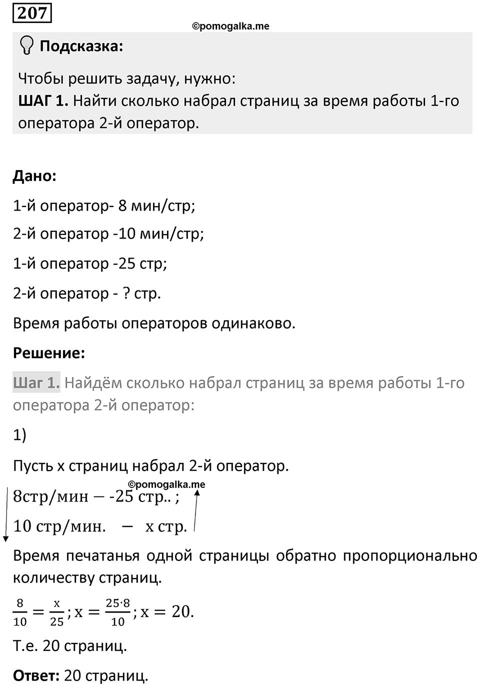 Номер 207 — решение 1