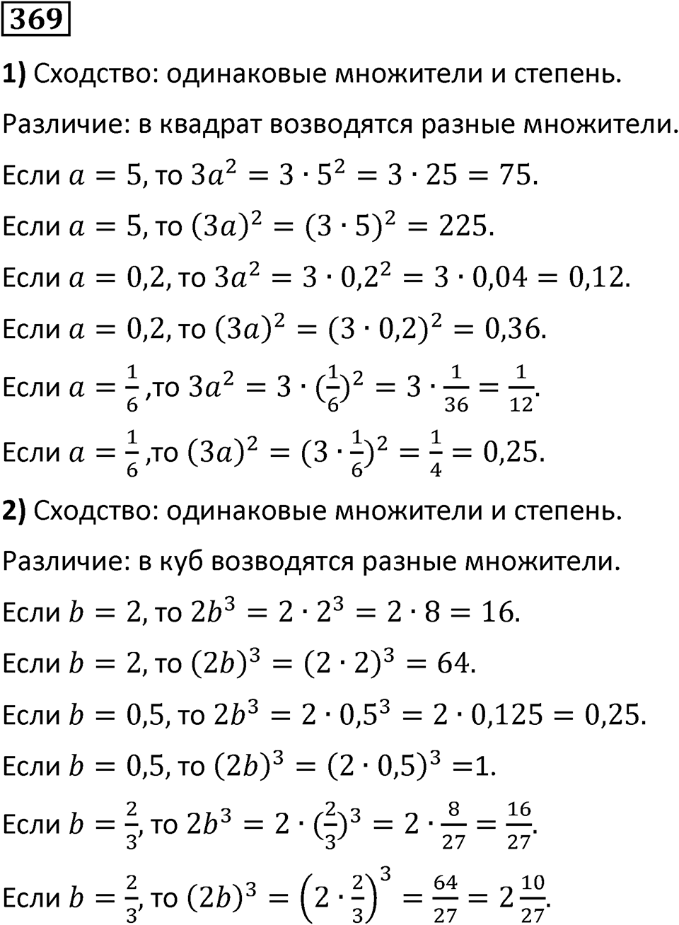 Номер 369 — решение 1