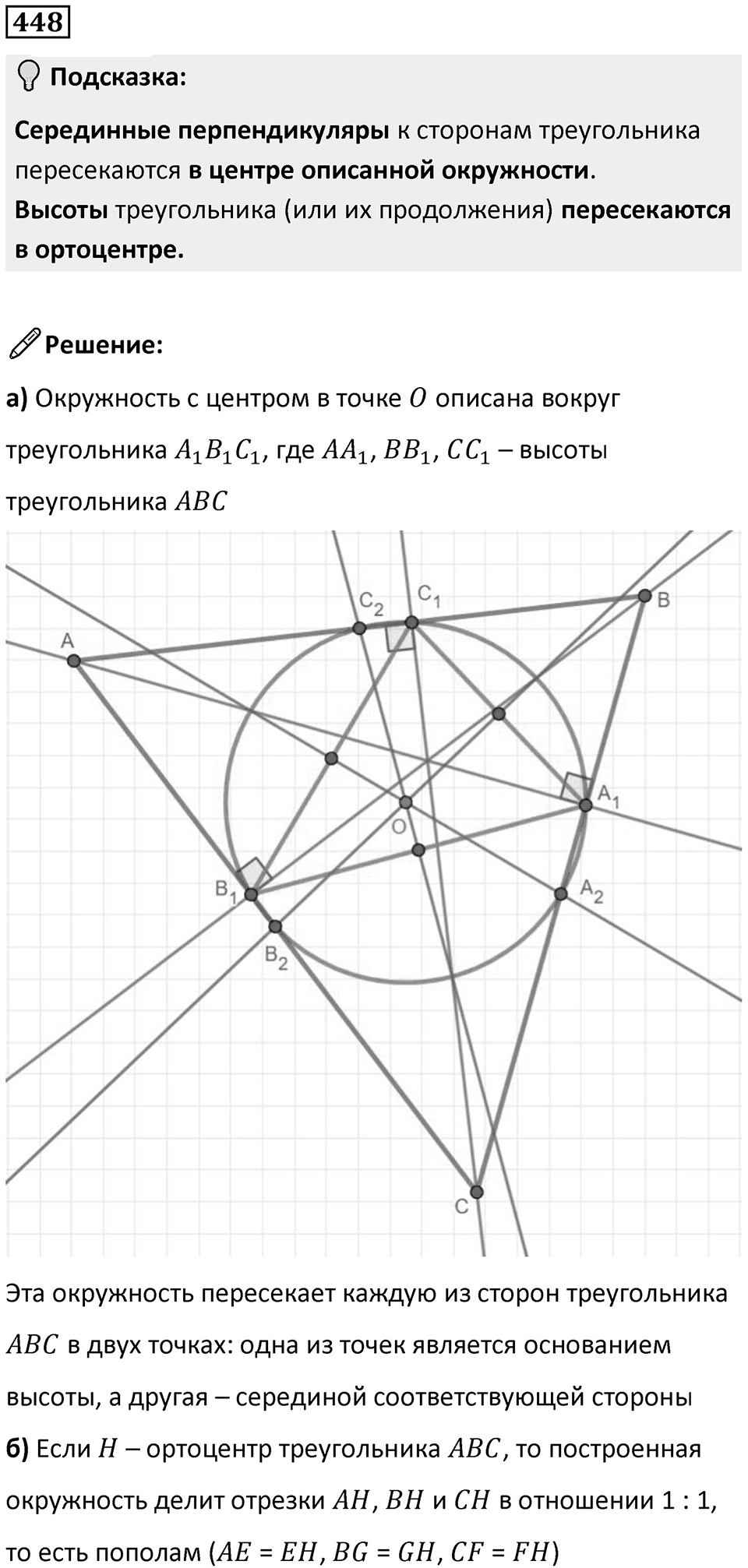 Номер 448 — решение 1