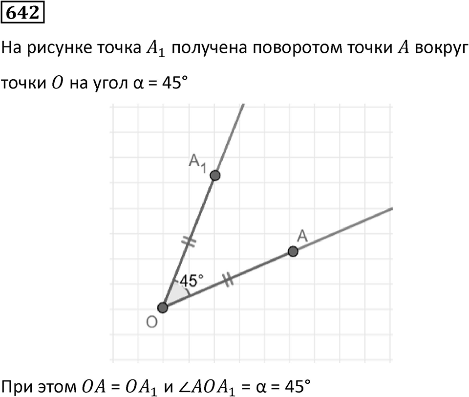 Номер 642 — решение 1