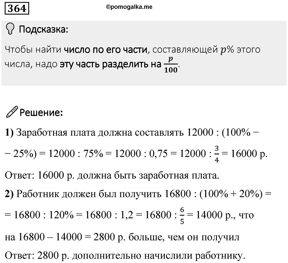 Номер 364 — решение 1
