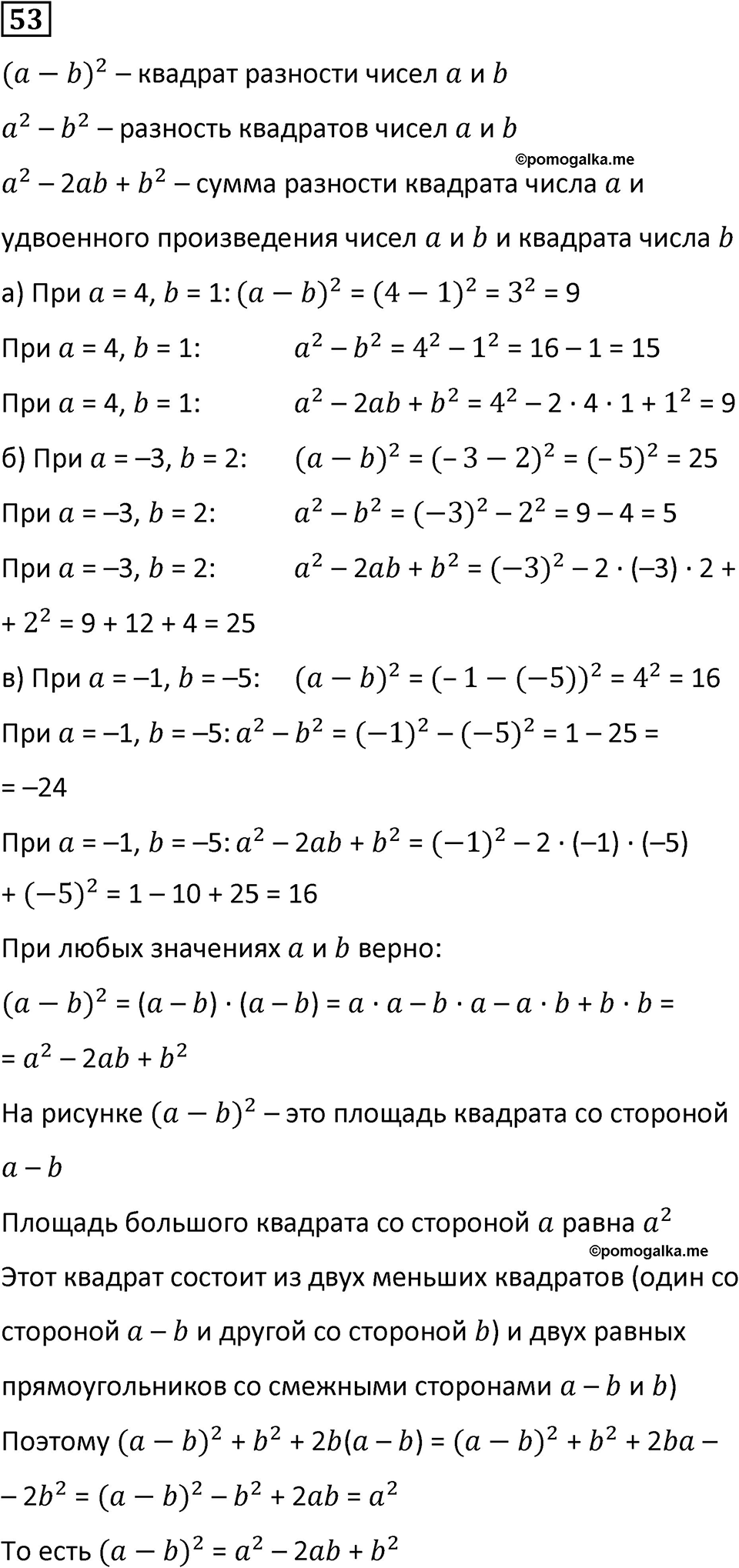 Номер 53 — решение 1