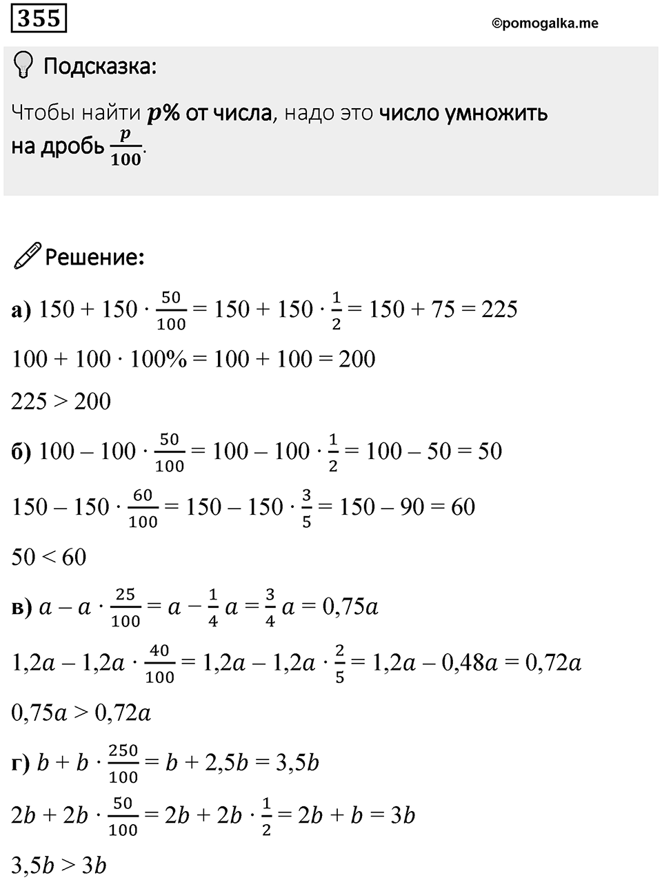 Номер 355 — решение 1