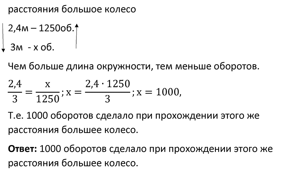 Номер 198 — решение 3