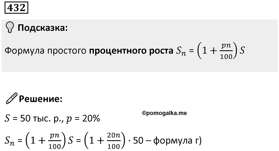 Номер 432 — решение 1