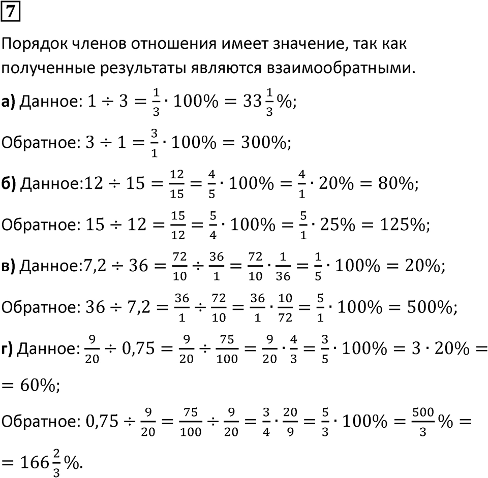 Номер 7 — решение 1