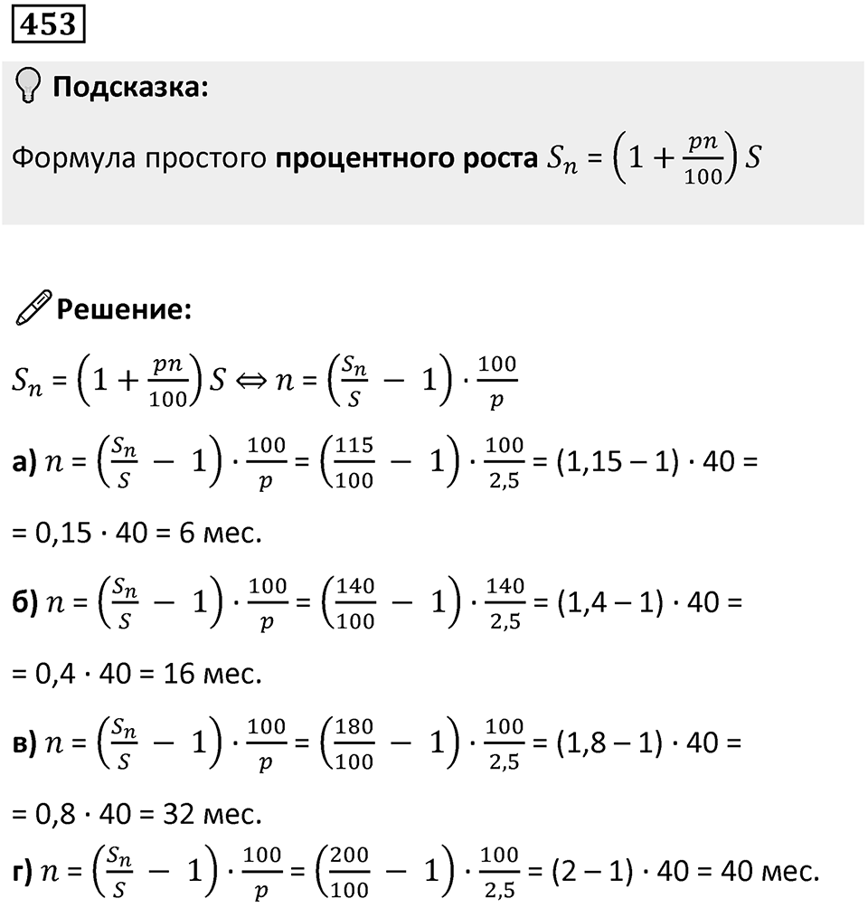 Номер 453 — решение 1