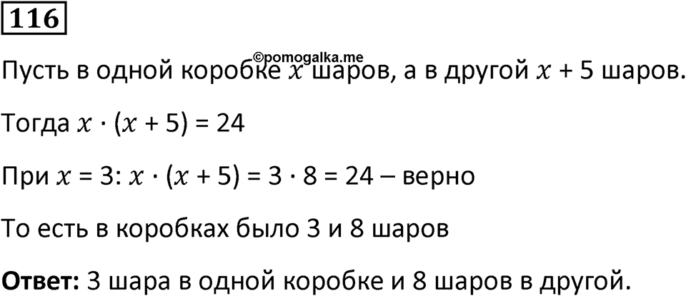 Номер 116 — решение 1