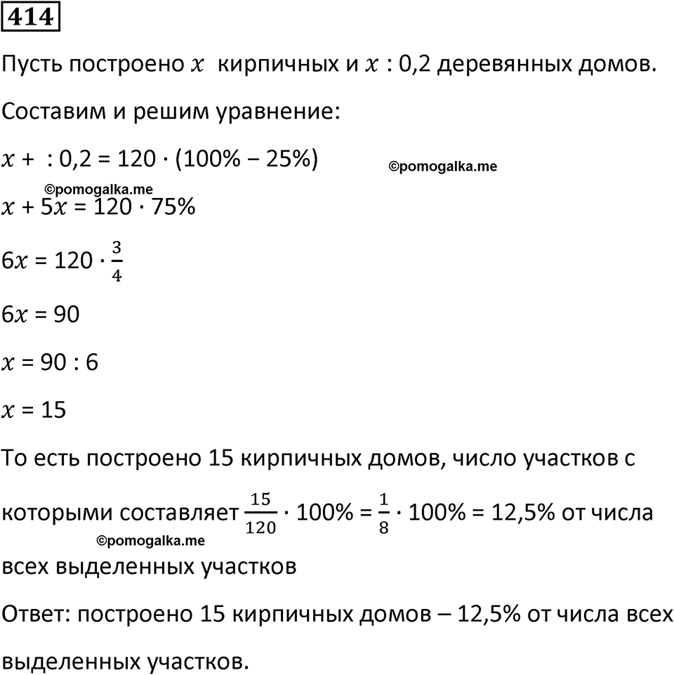 Номер 414 — решение 1