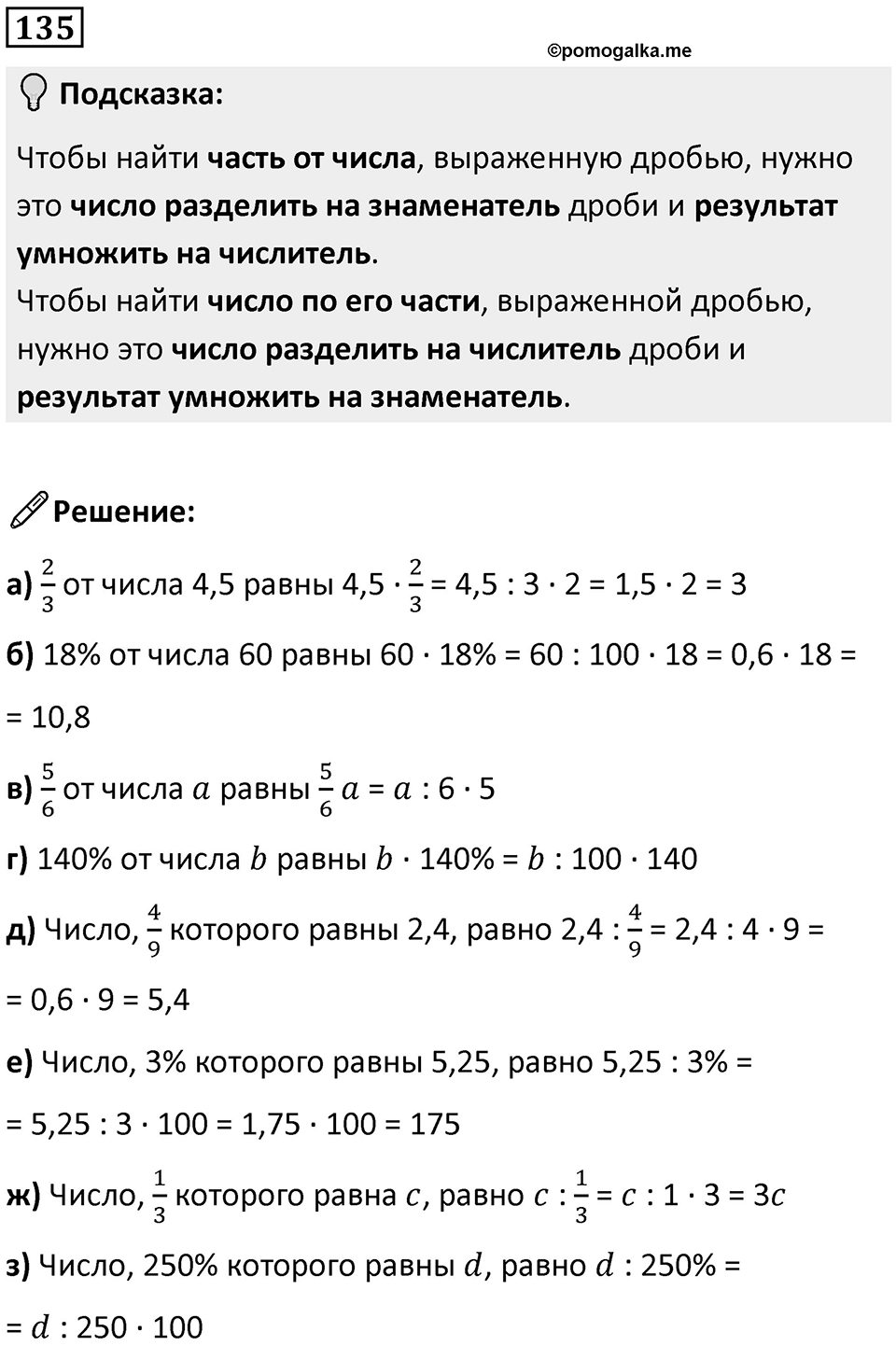 Номер 135 — решение 1