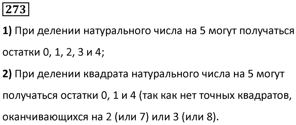 Номер 273 — решение 1