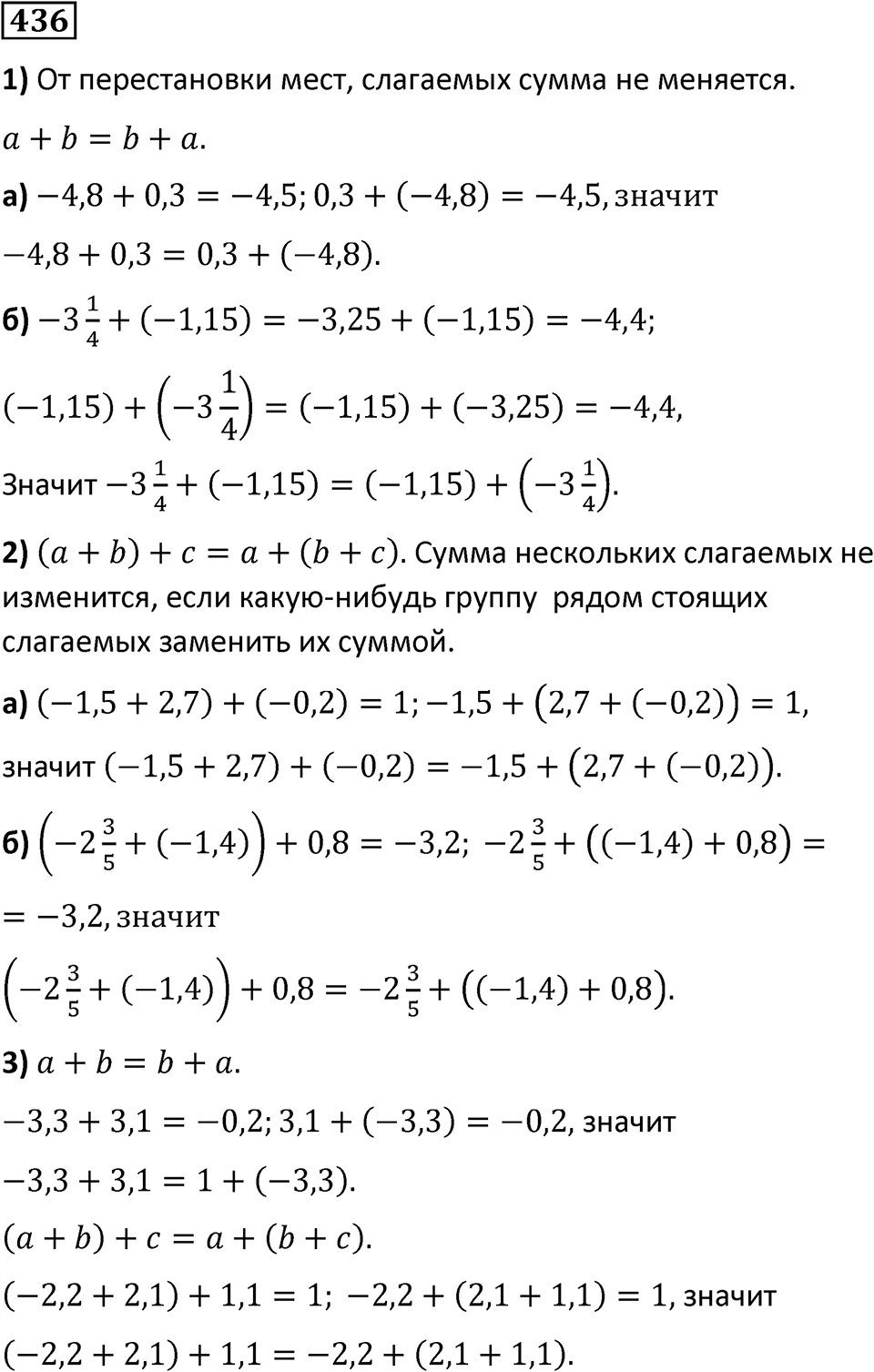 Номер 436 — решение 1