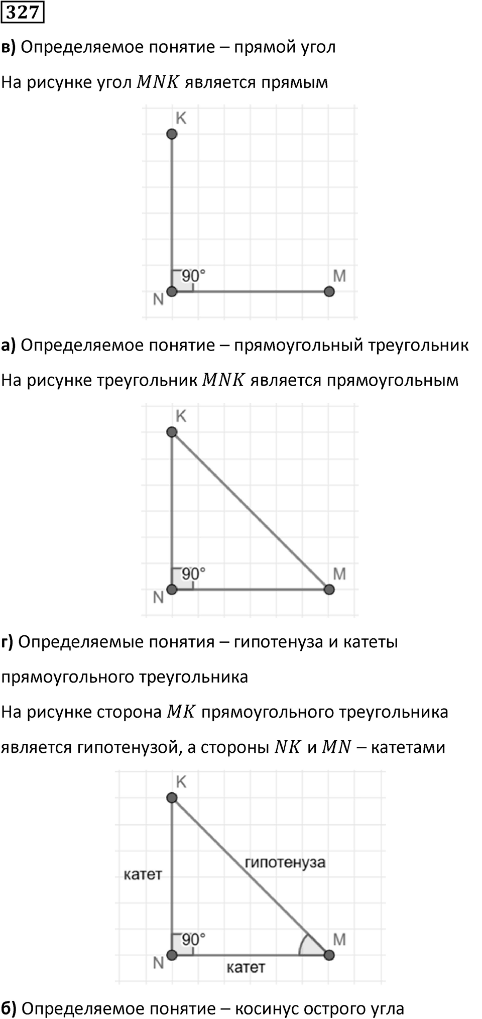 Номер 327 — решение 1