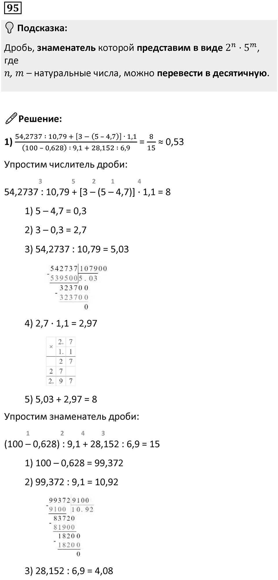 Номер 95 — решение 1