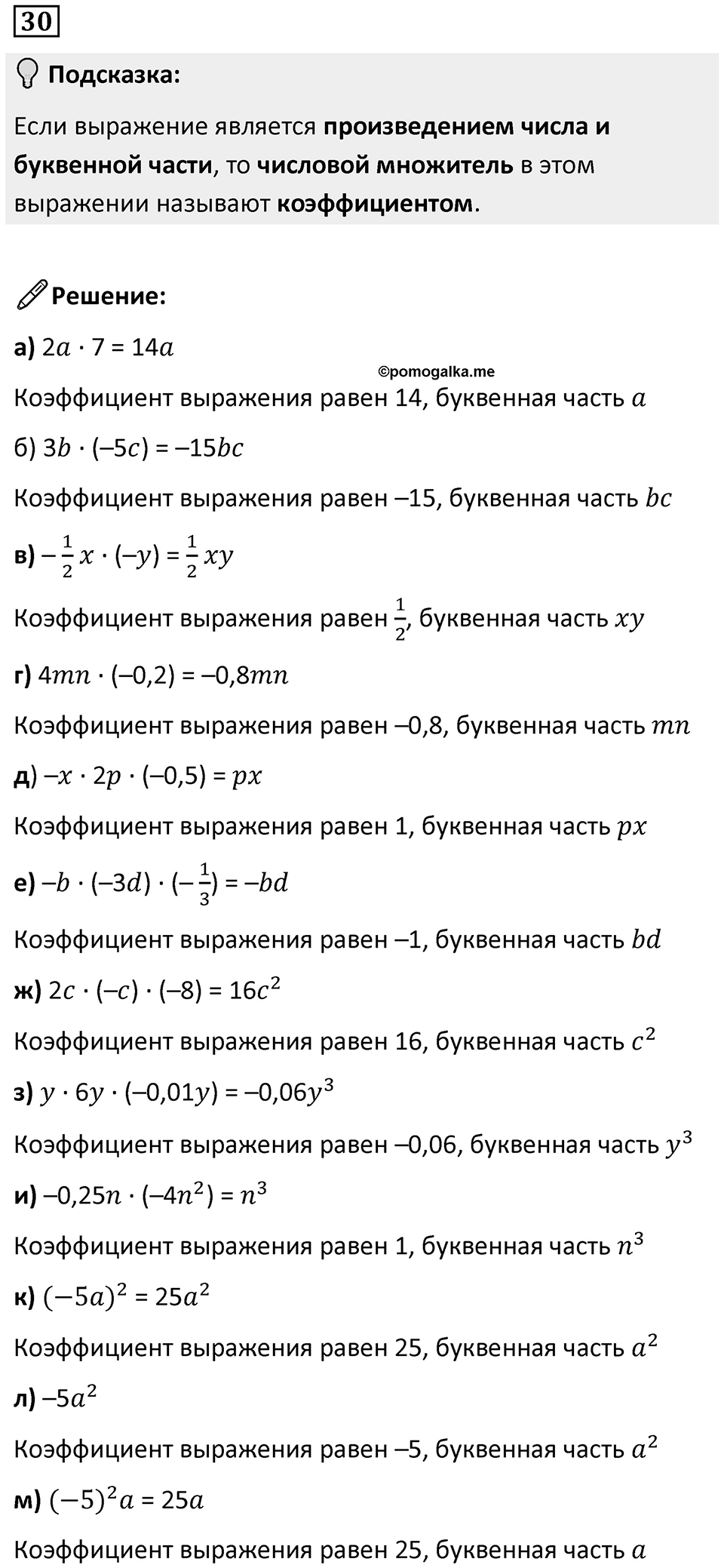 Номер 30 — решение 1
