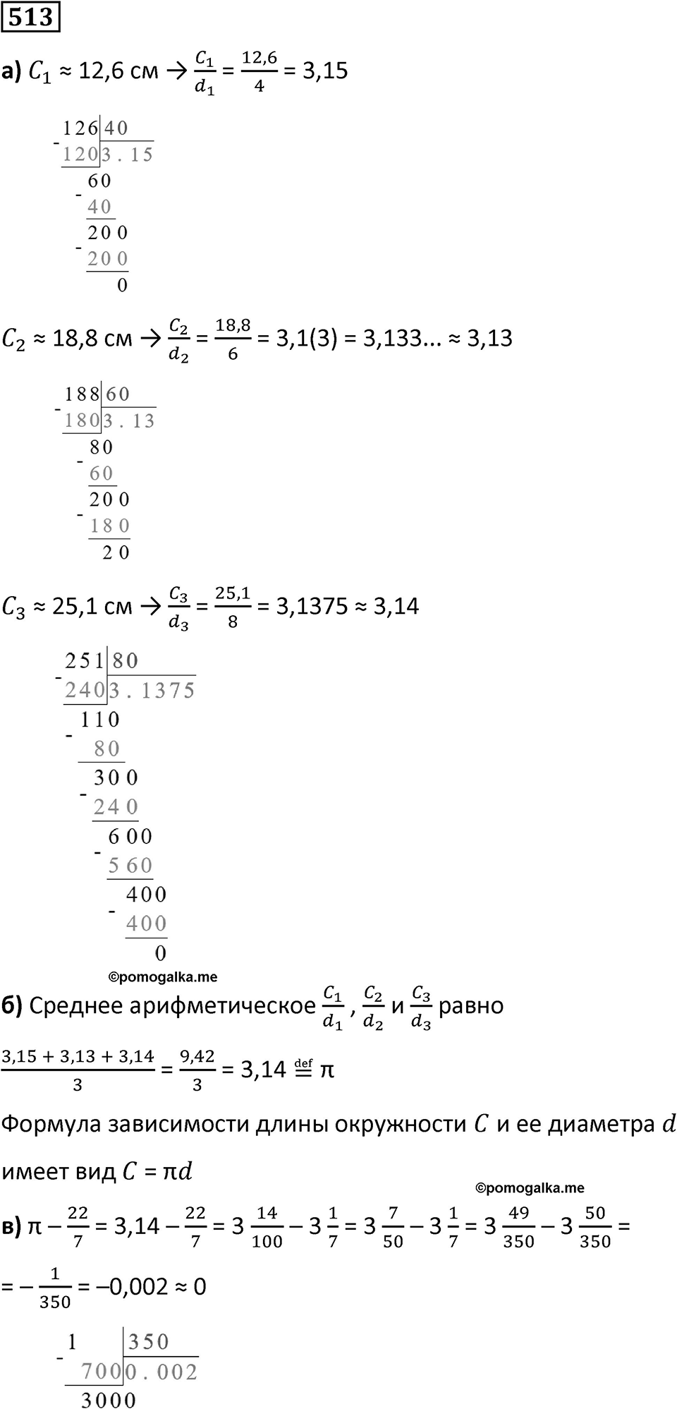 Номер 513 — решение 1