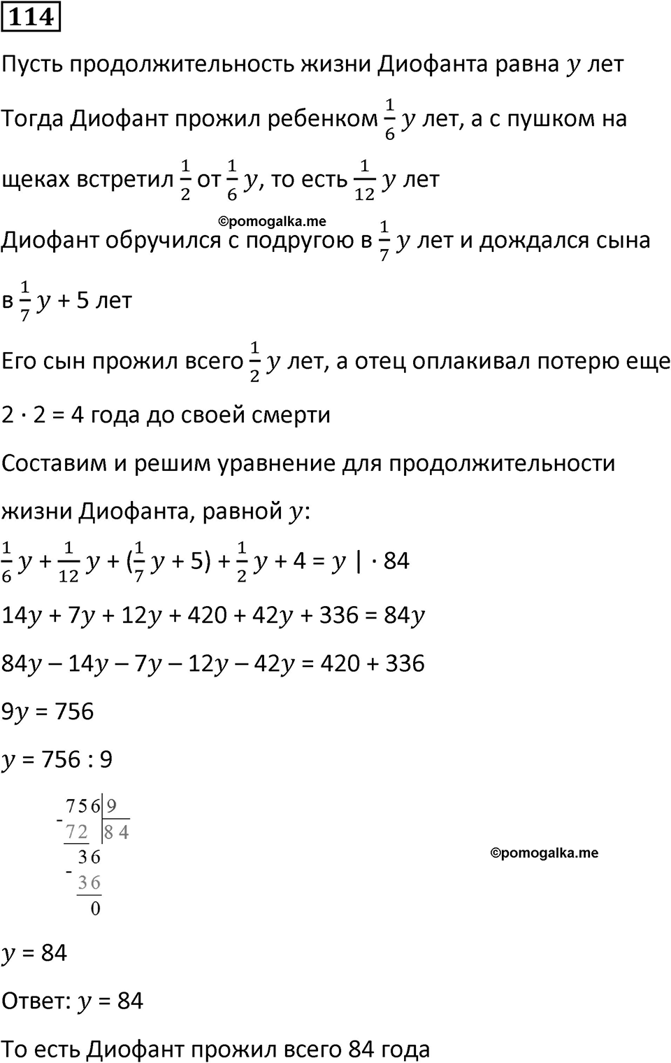 Номер 114 — решение 1