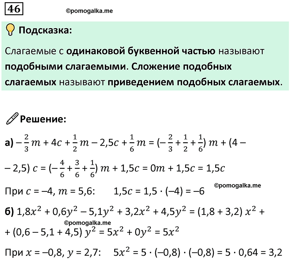 Номер 46 — решение 1