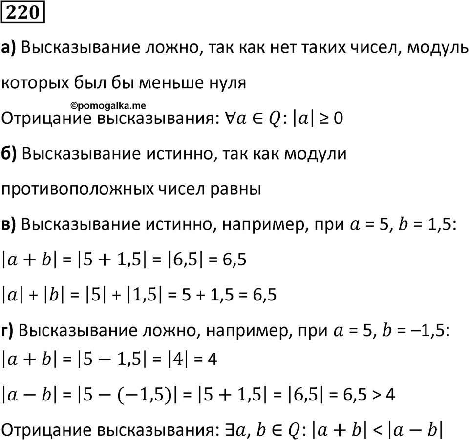 Номер 220 — решение 1
