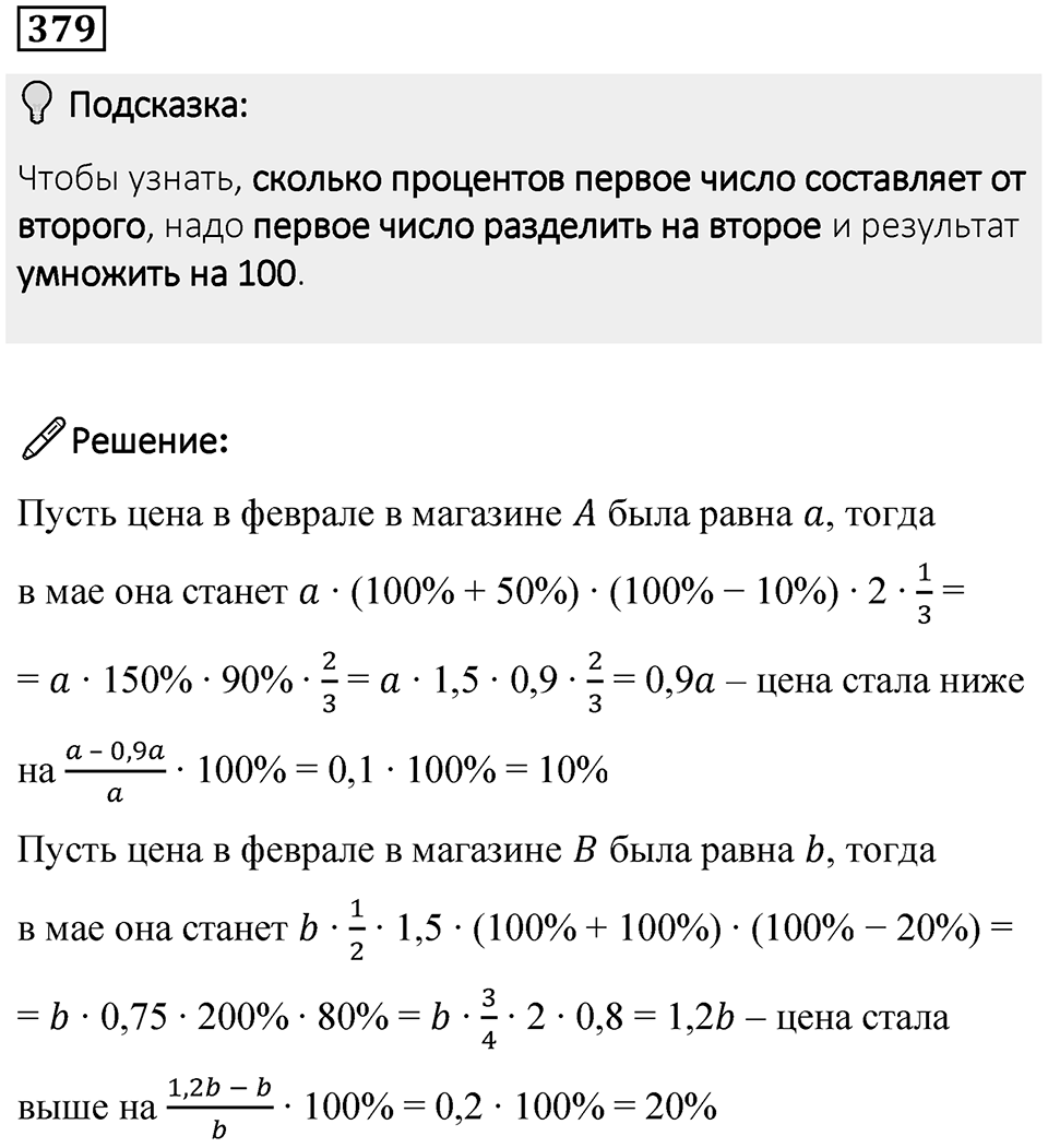 Номер 379 — решение 1