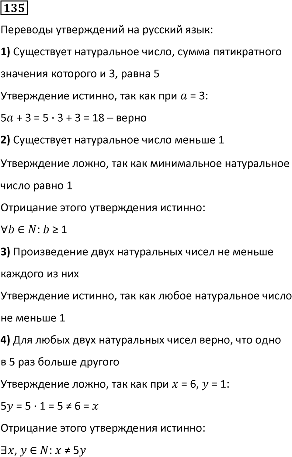 Номер 135 — решение 1