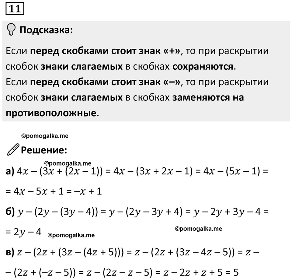 Номер 11 — решение 1