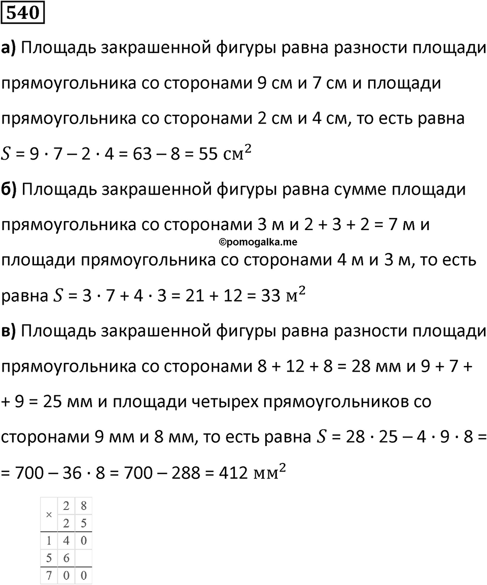 Номер 540 — решение 1