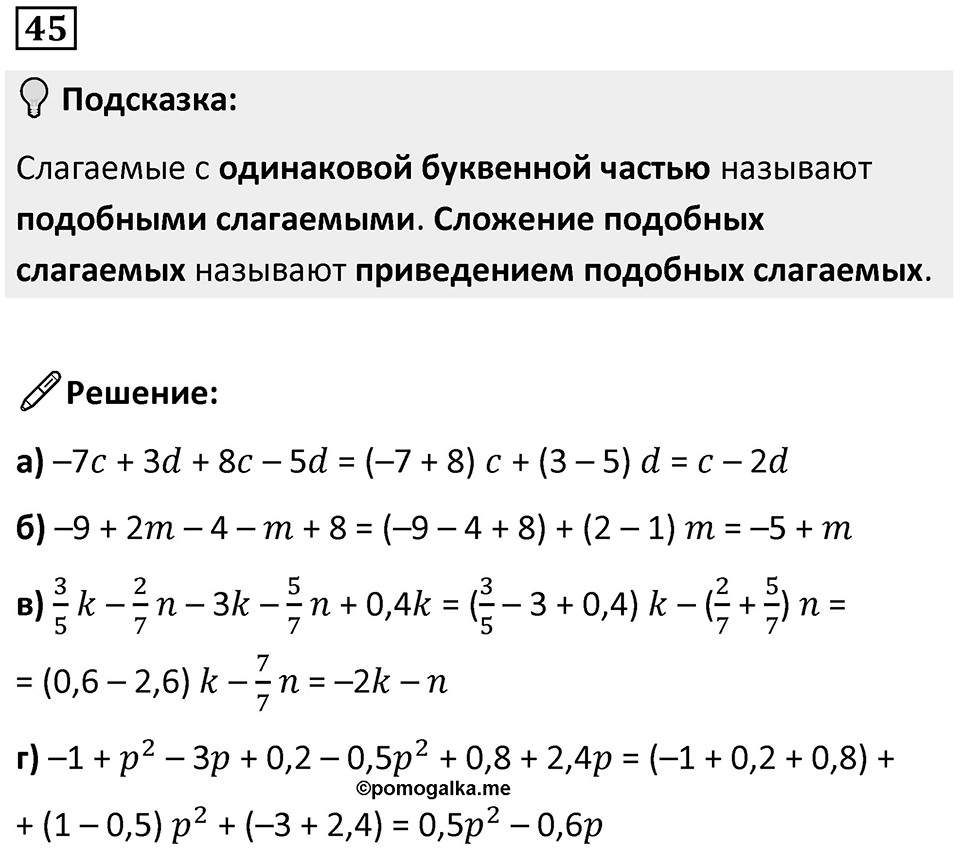 Номер 45 — решение 1