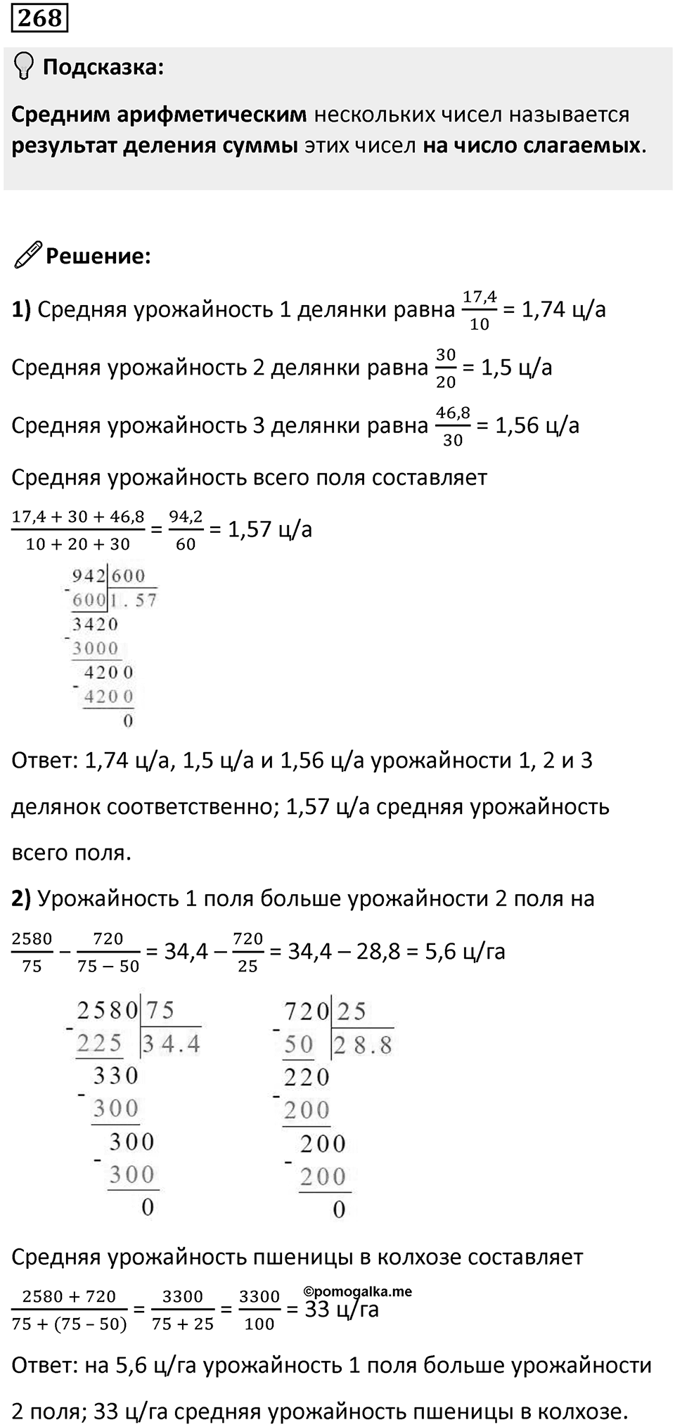 Номер 268 — решение 1