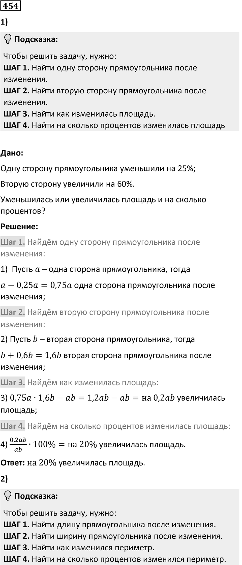 Номер 454 — решение 1