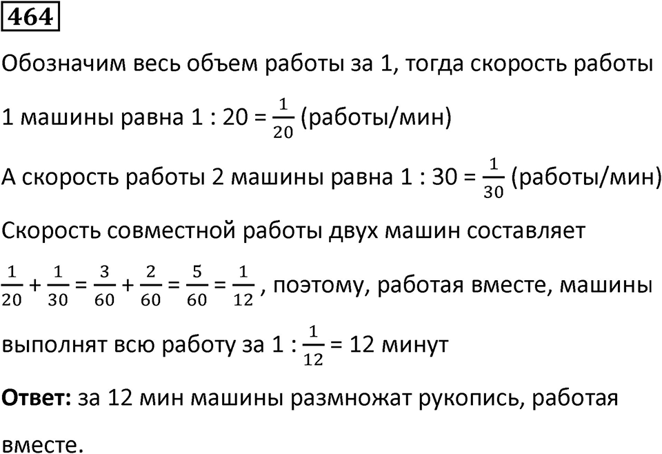 Номер 464 — решение 1