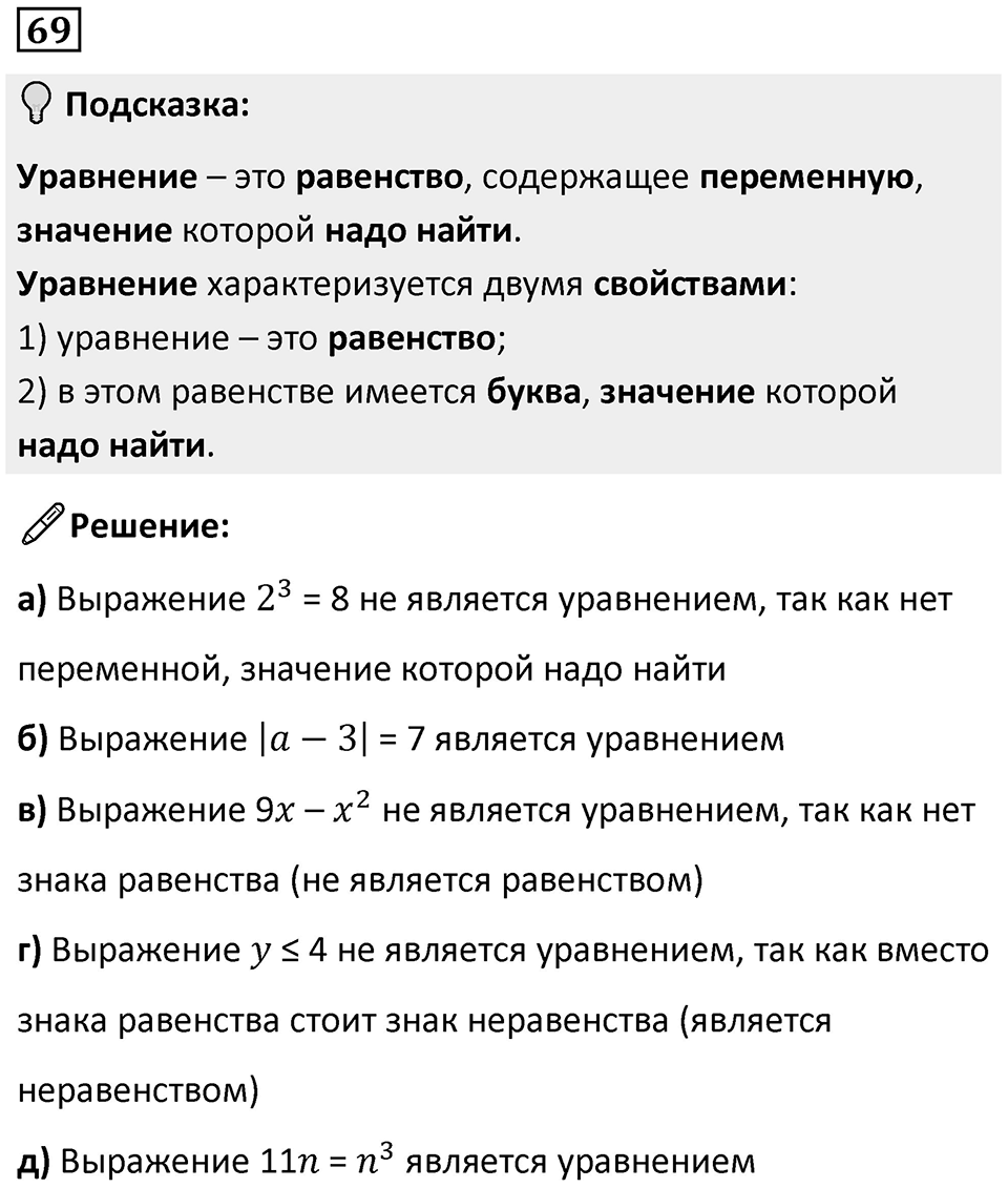 Номер 69 — решение 1