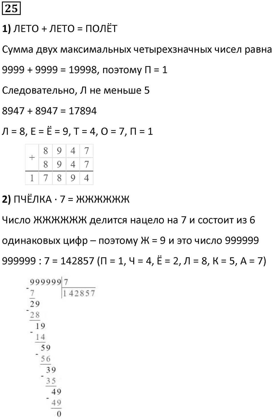 Номер 25 — решение 1