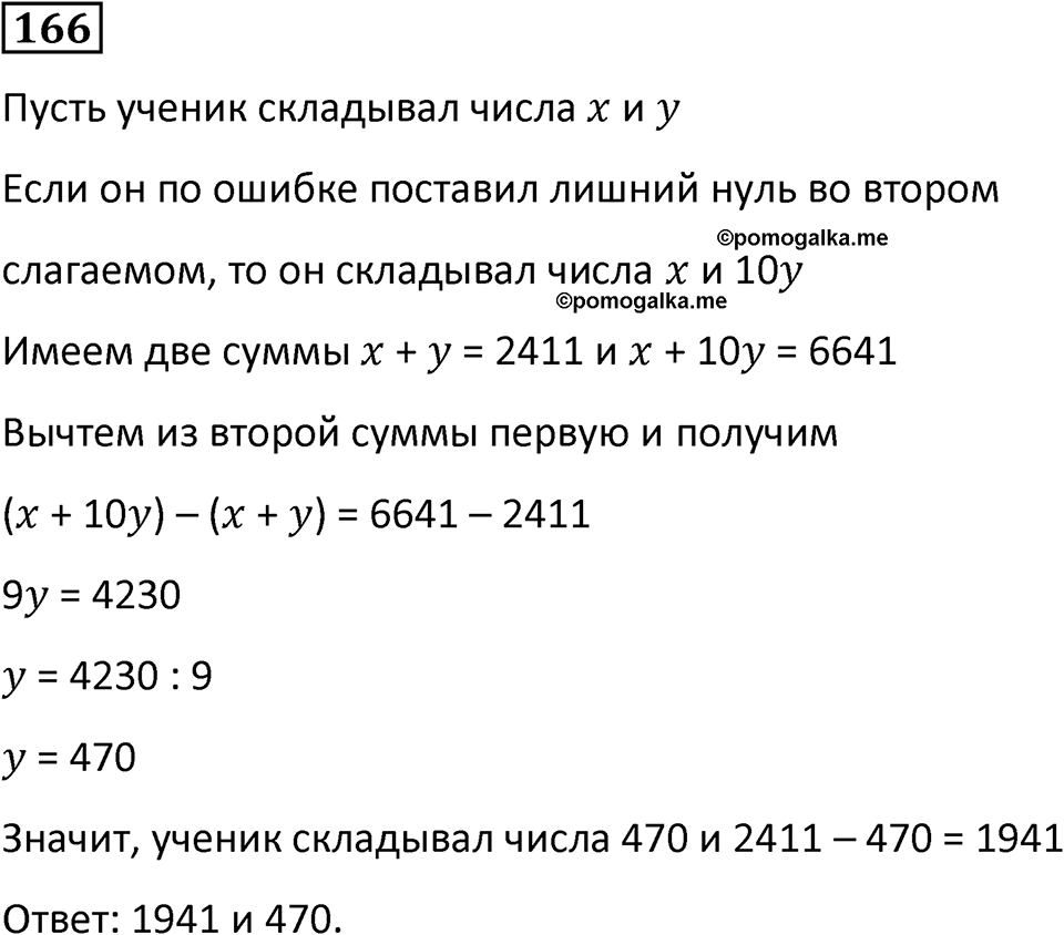Номер 166 — решение 1