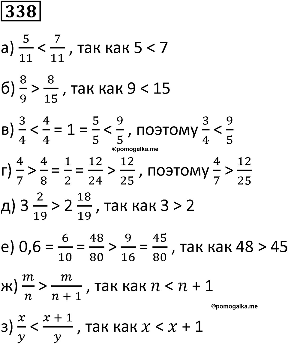 Номер 338 — решение 1