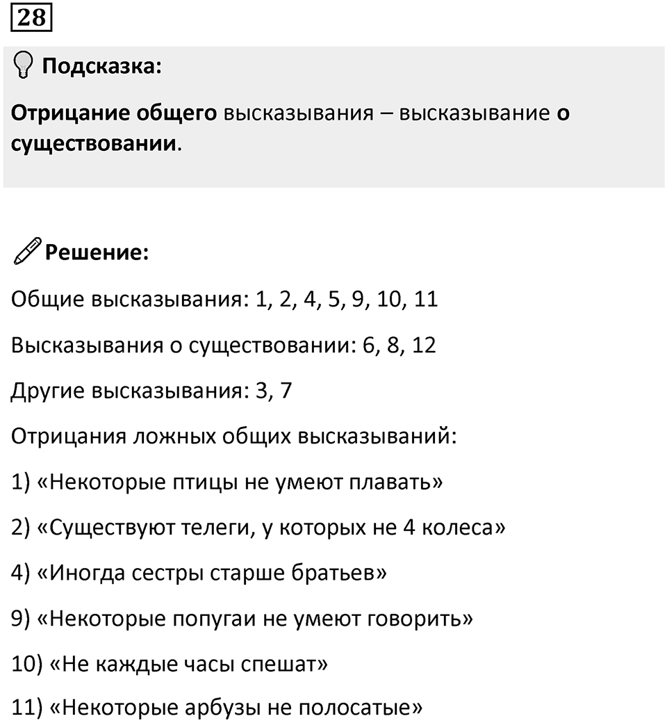Номер 28 — решение 1