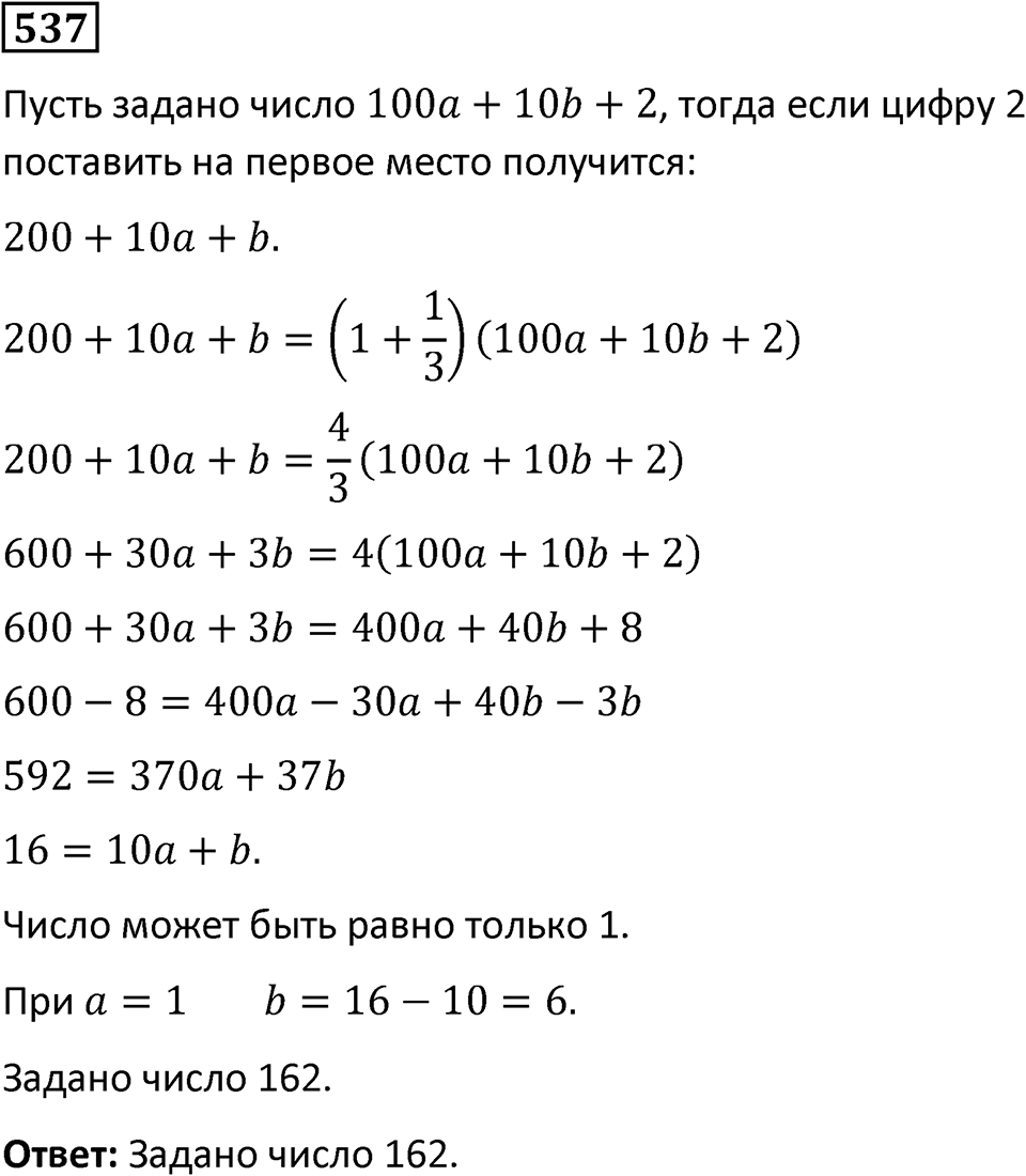 Номер 537 — решение 1