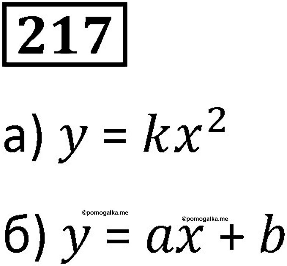 Номер 217 — решение 1